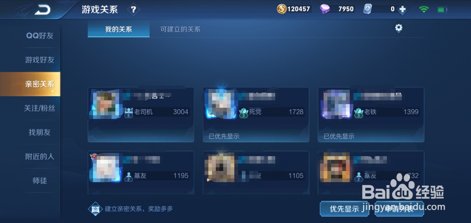 王者荣耀怎么解除亲密关系