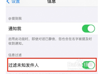 iphone如何拦截陌生短信