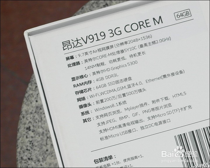 昂达 V919 Core M 3G 双系统 9.7寸平板开箱晒物