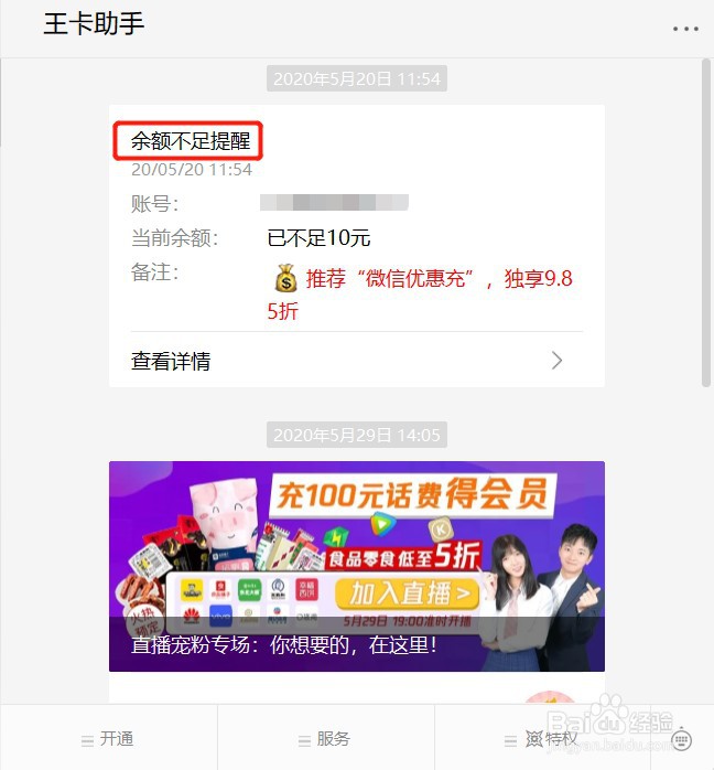 联通大王卡解除限速