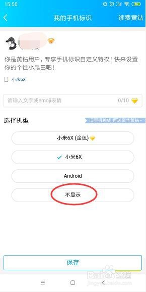 怎么取消qq空间说说显示的手机型号