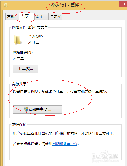 Windows 8如何设置脱机使用用户共享文件