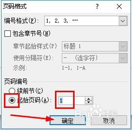 Word怎么设置从第三页开始显示页码