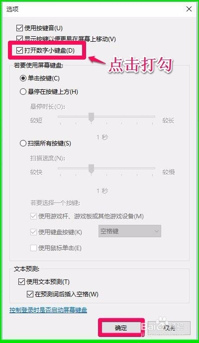 台式电脑键盘Num Lock键失灵，如何开启小键盘