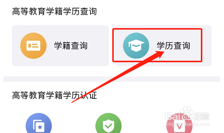 手机版学习网如何查询学历证书?