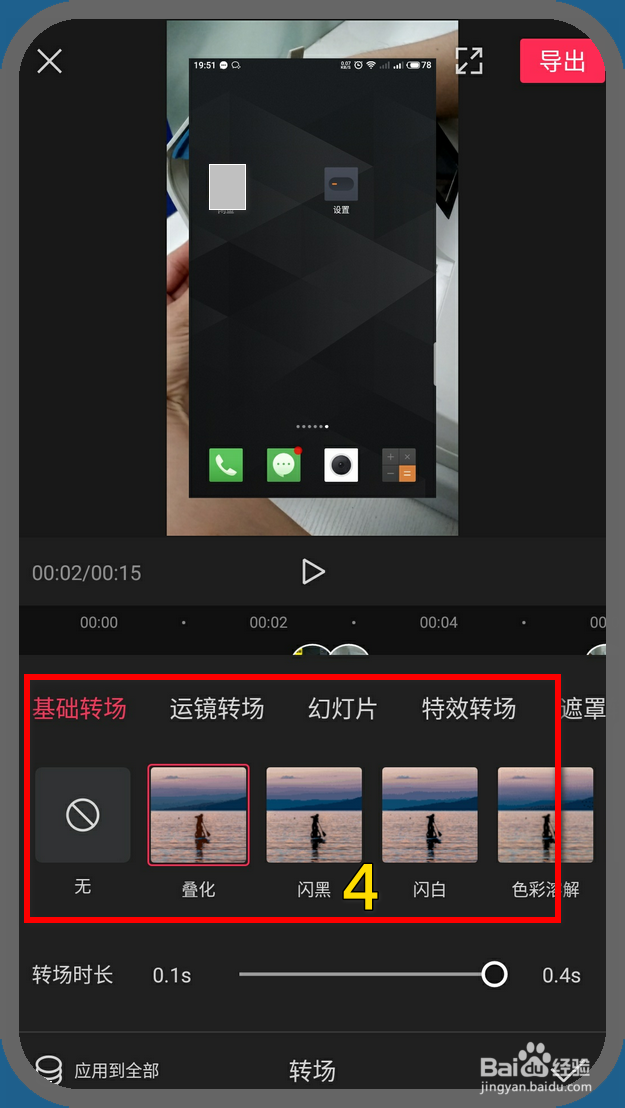 剪映怎样添加转场特效动画
