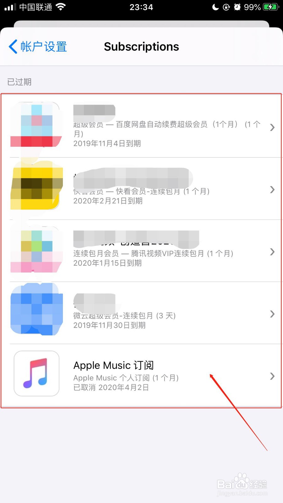 iPhone手机如何取消App Store的订阅服务