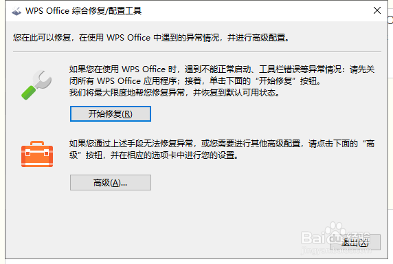 如何永久关闭电脑开机后出现的WPS广告
