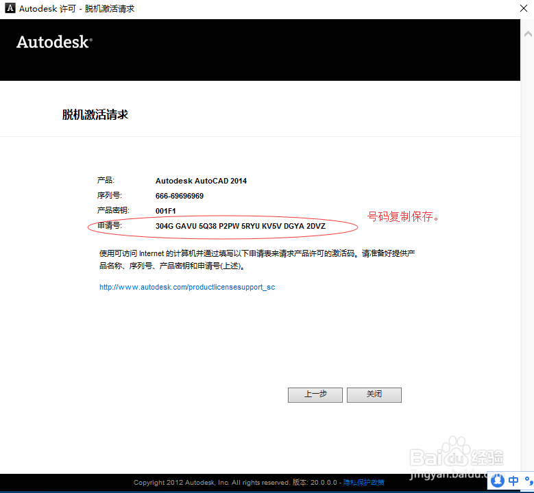 cad2014软件的安装教程