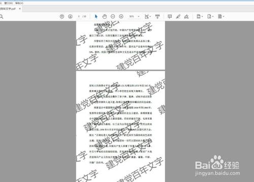 用adobe acrobat dc软件打开一个多页pdf文件,添加水印.