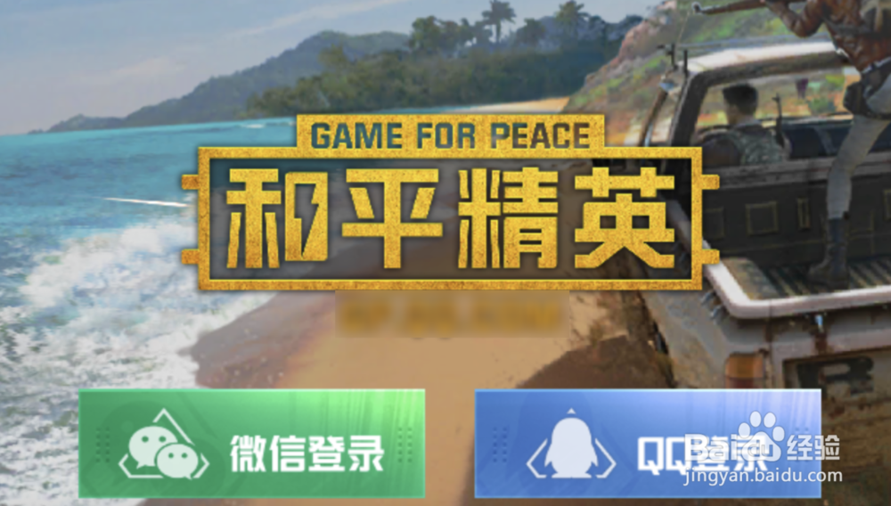 和平精英怎么切换账号？怎么登录另一个账号？