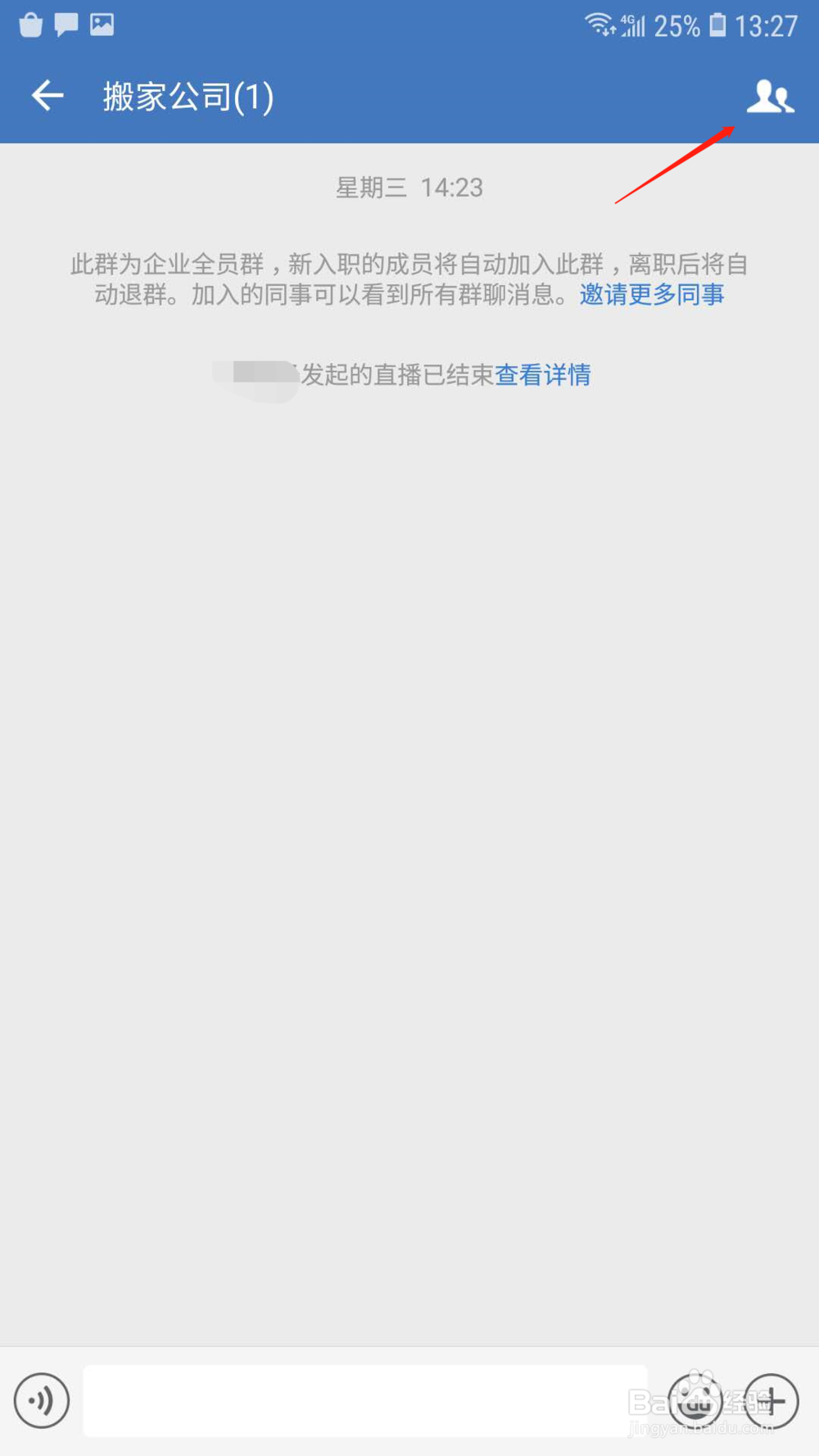 企业微信怎样把群聊保存到通讯录