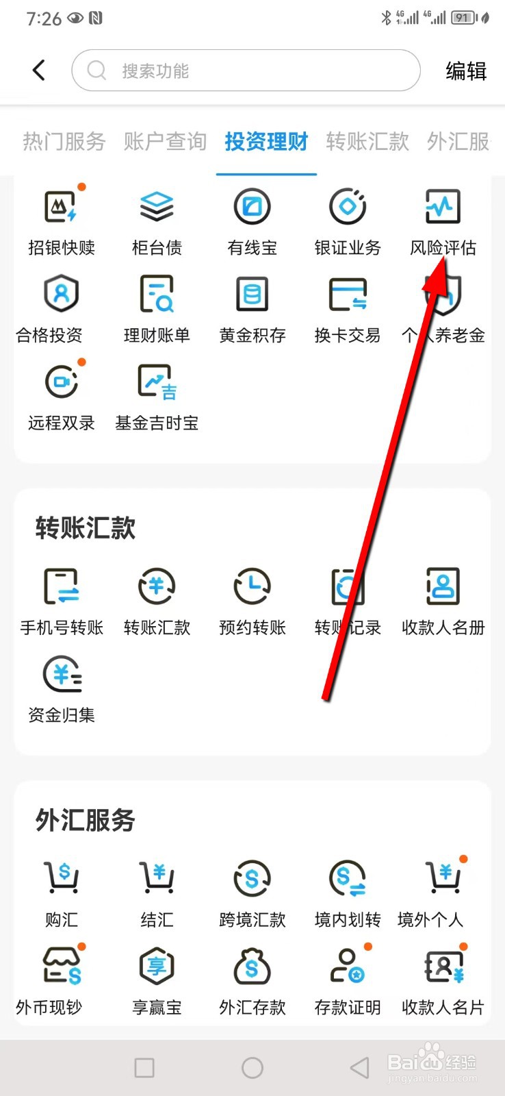 江苏银行在哪查看风险评估