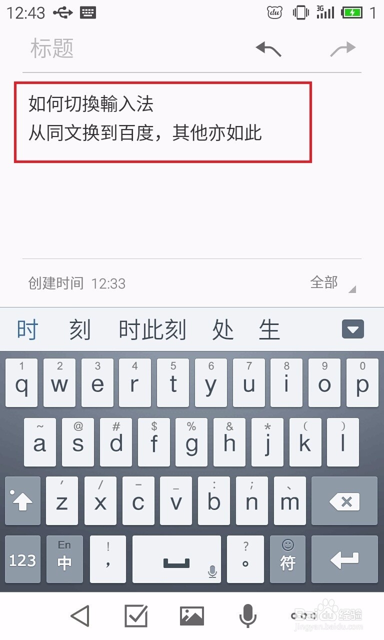 怎么切换手机输入法