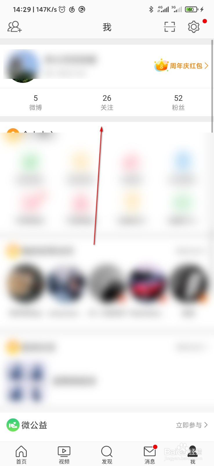 微博怎么查看好友点赞的内容