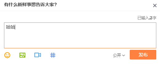微博怎么发说说