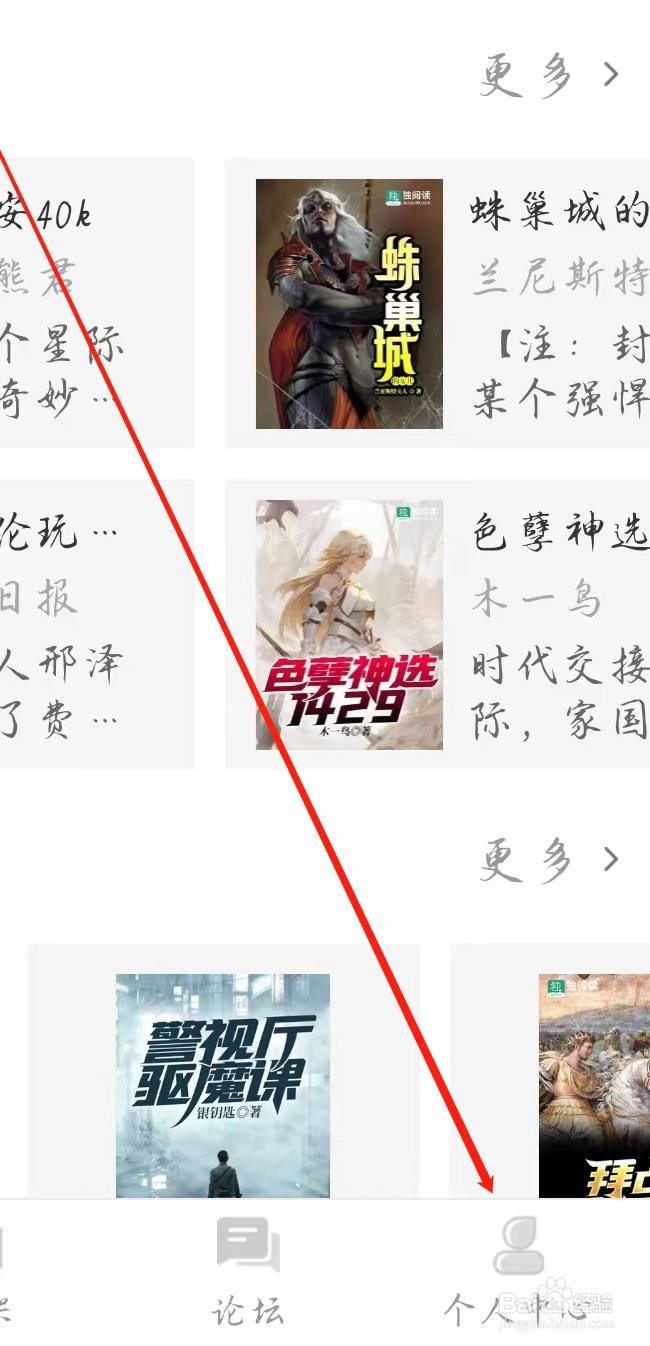 独阅读APP如何开启夜间模式