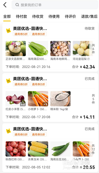 美团我的订单在哪里