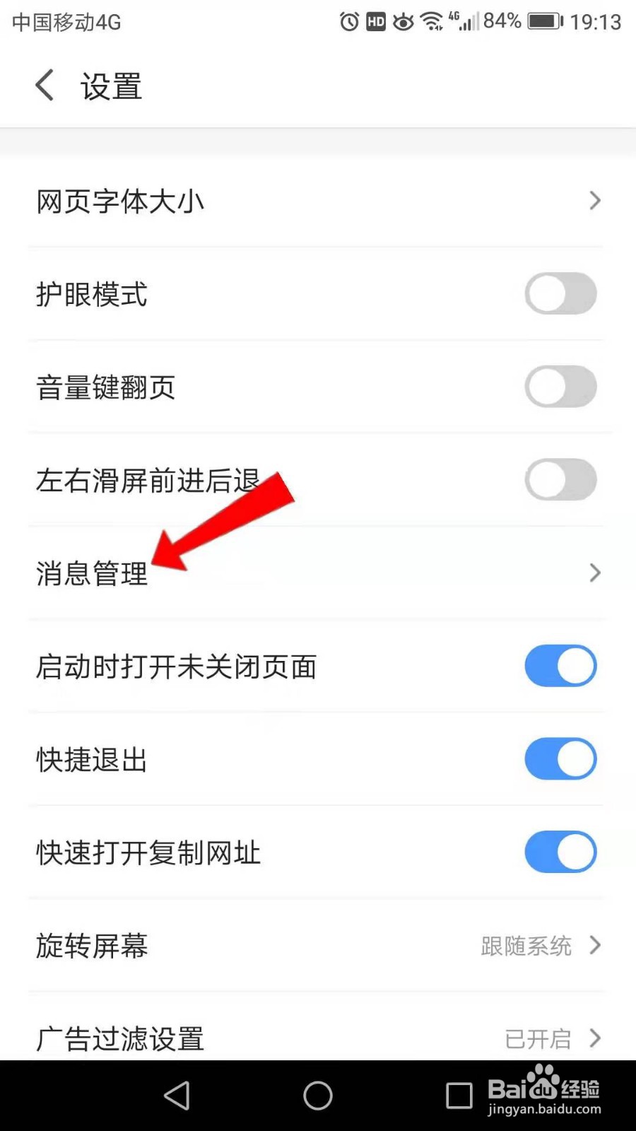 2345浏览器怎么关闭新闻消息提醒