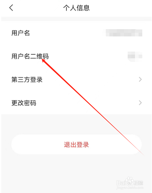 安卓版乔安智联如何查看用户名二维码