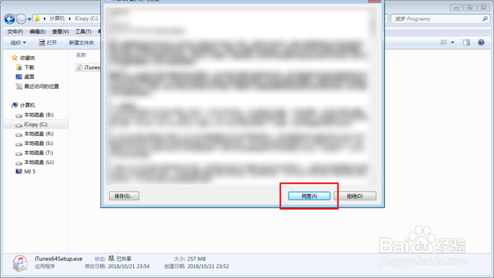 怎样正确安装iTunes啊？