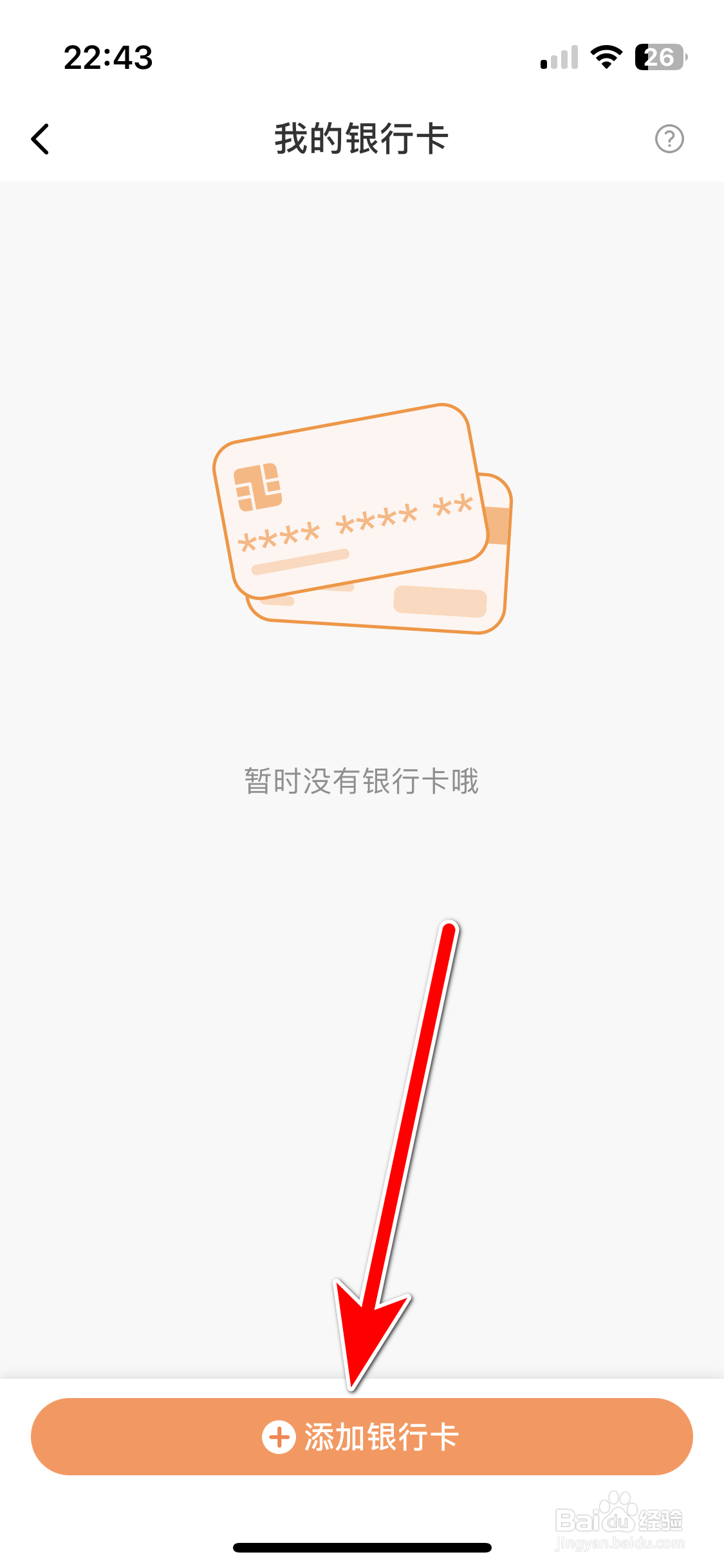 星星充电如何添加我的银行卡信息