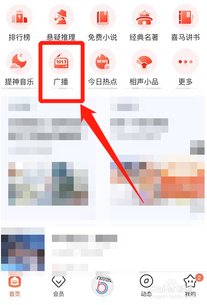 喜马拉雅怎么听广播回放