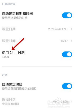 小米手机桌面设置时间24小时制