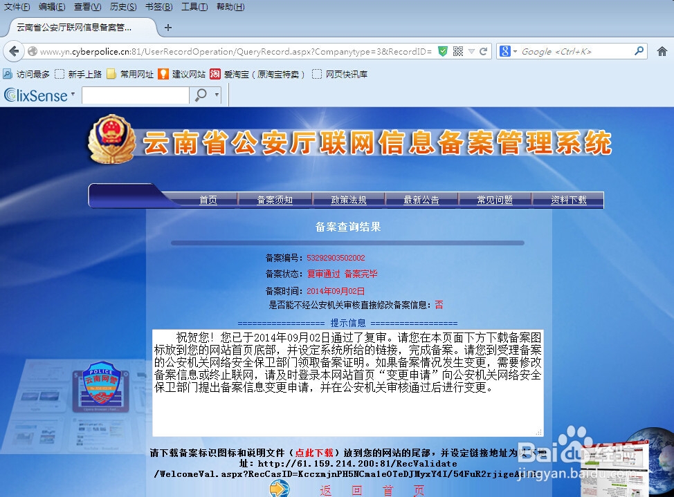 如何进行网站的公安厅联网信息备案