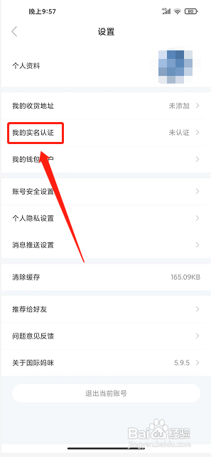 国际妈咪app怎么提交实名认证