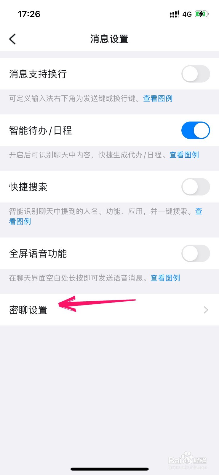 怎么关闭钉钉密聊入口功能呢