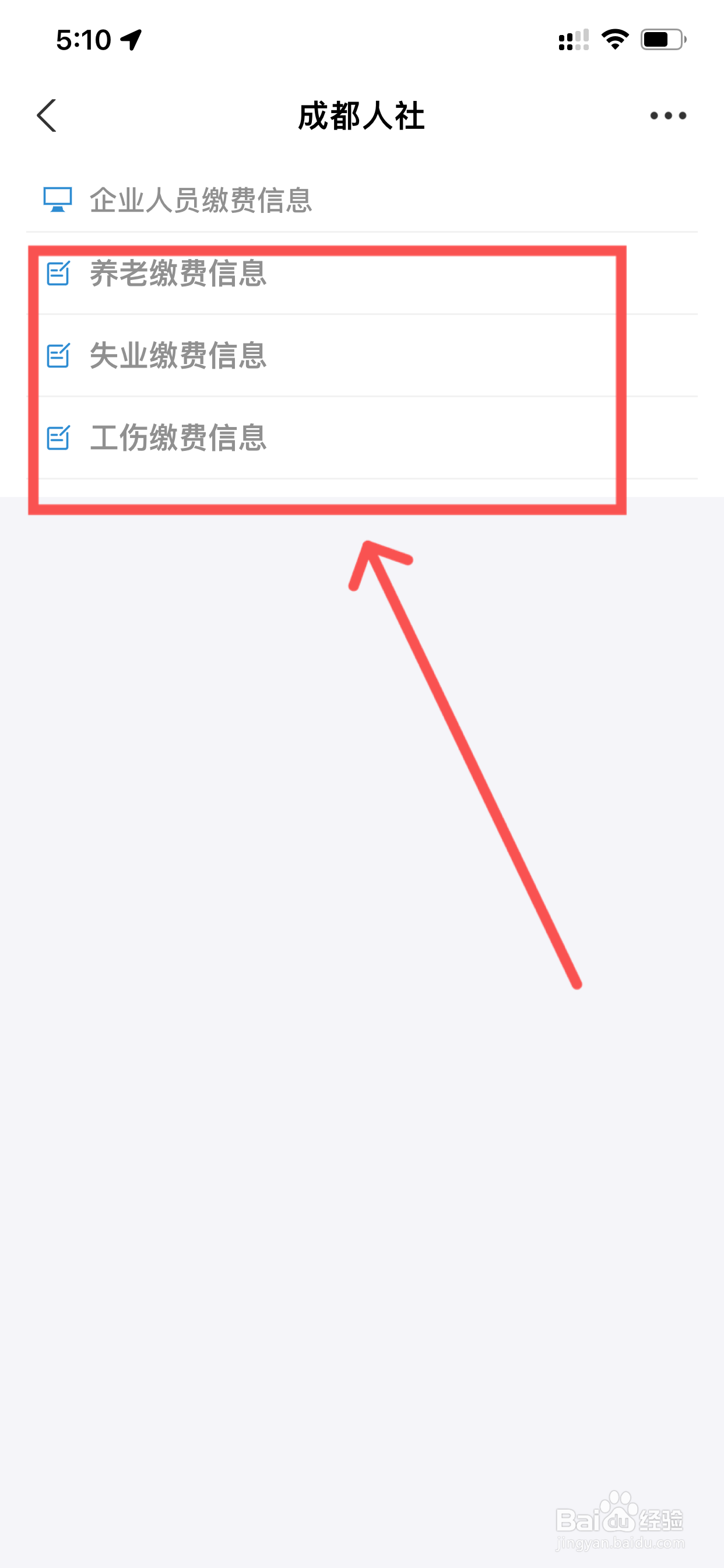 参保记录怎么查