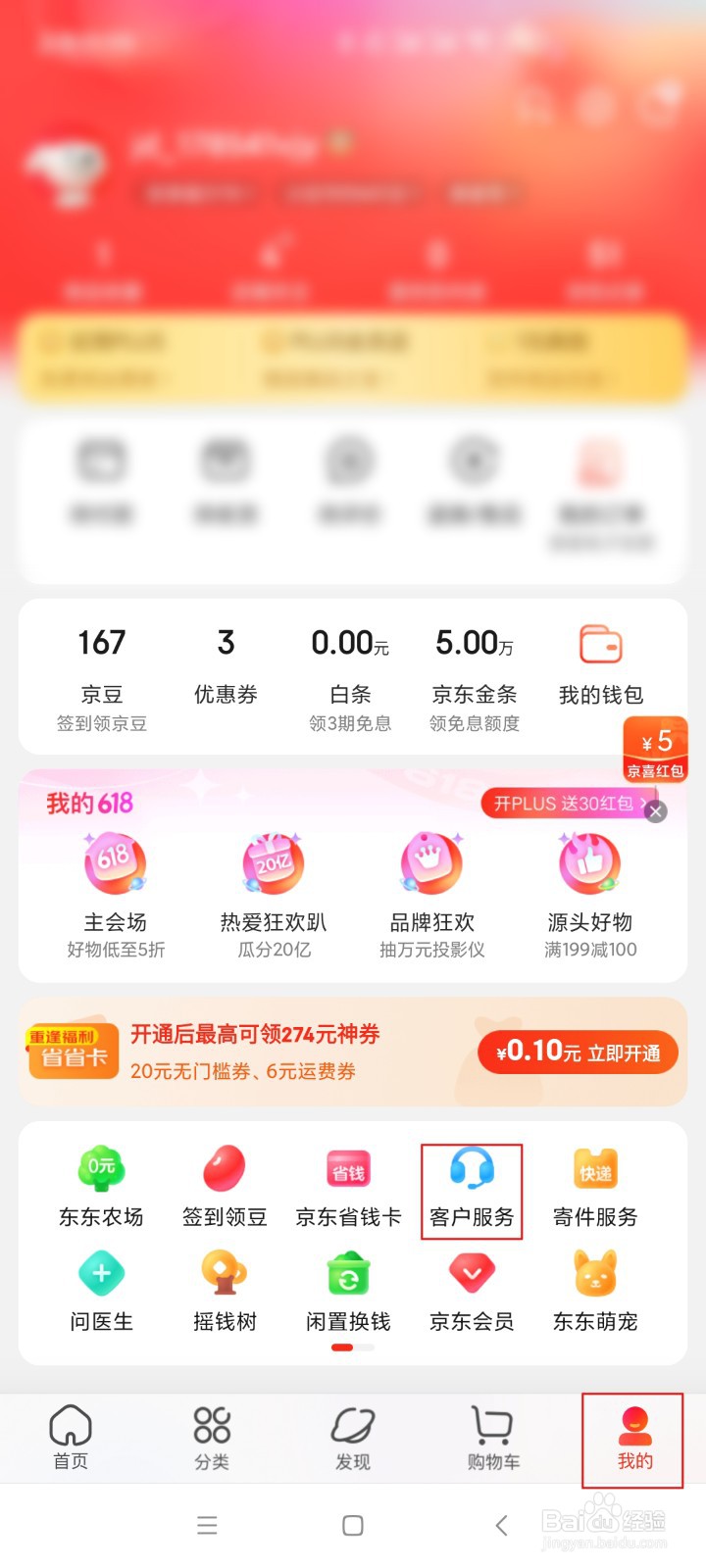 怎么投诉京东快递