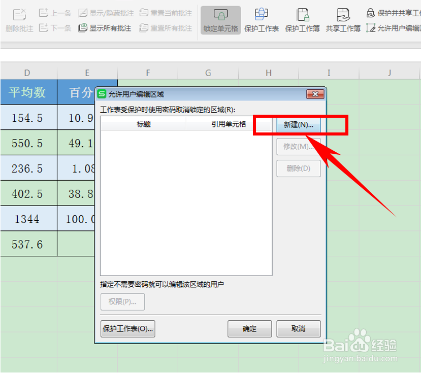 Excel表格如何设置共享工作簿？