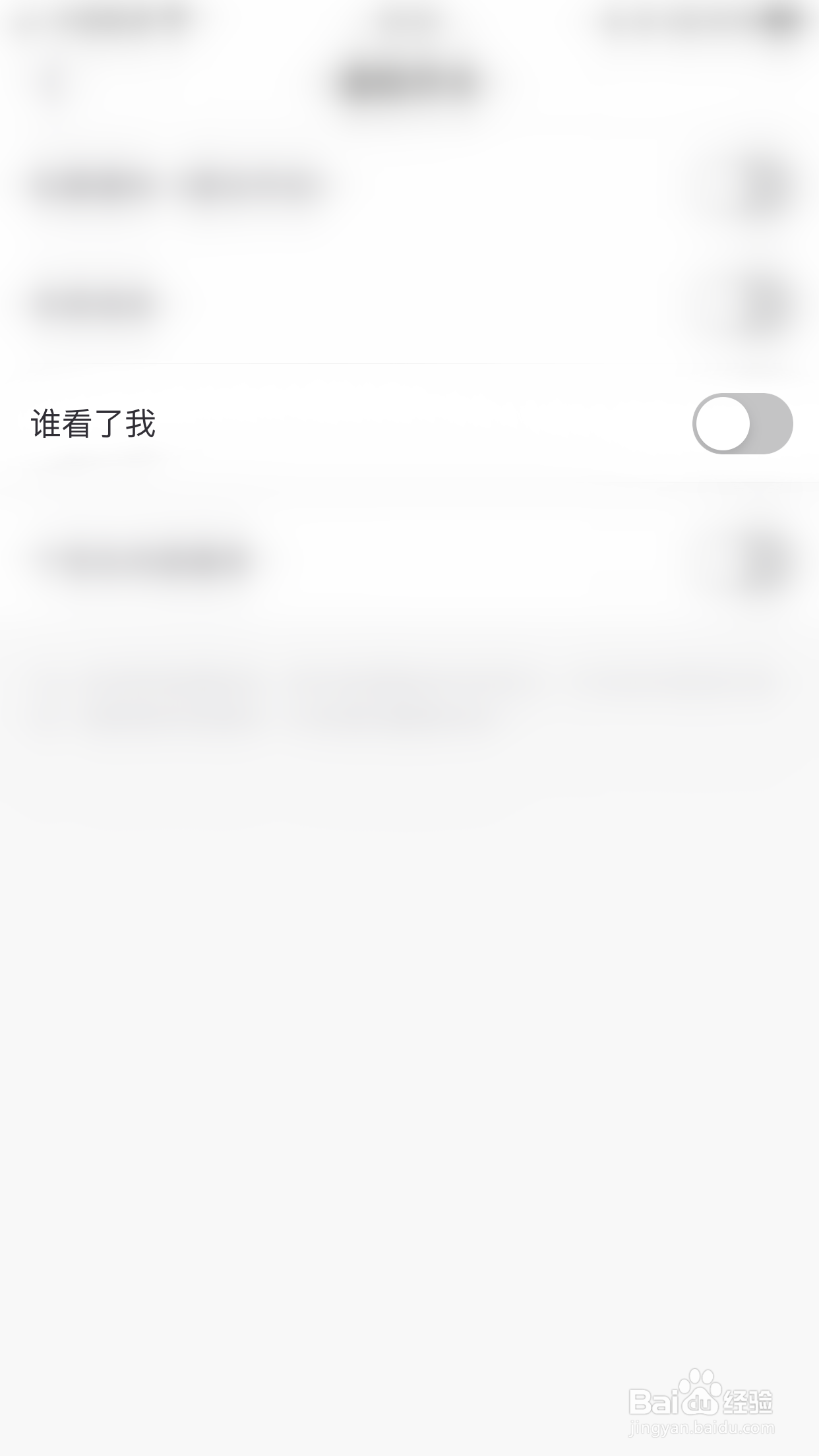如何关闭渡他谁看了我