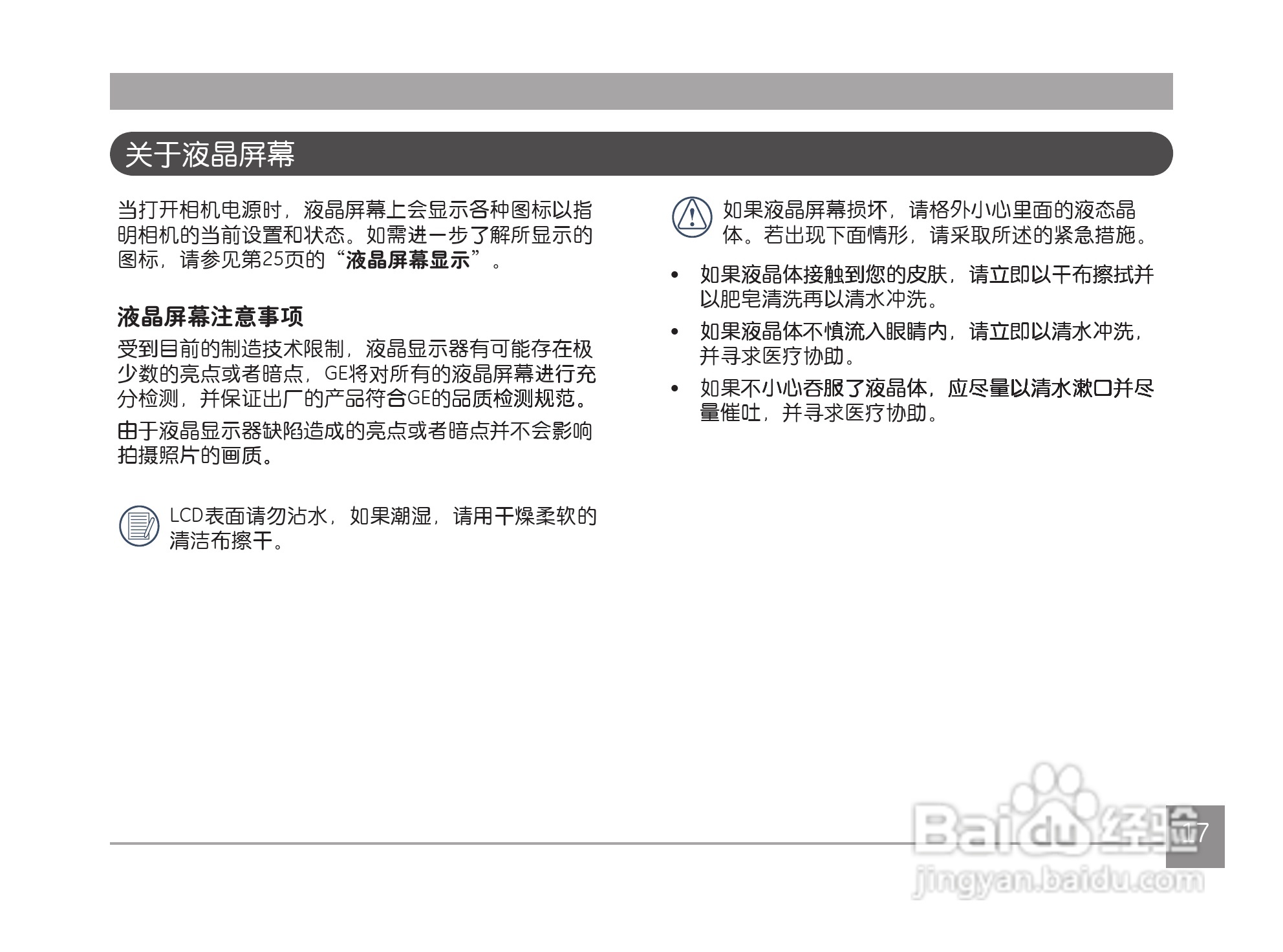 GE通用 J1456W数码相机说明书:[2]