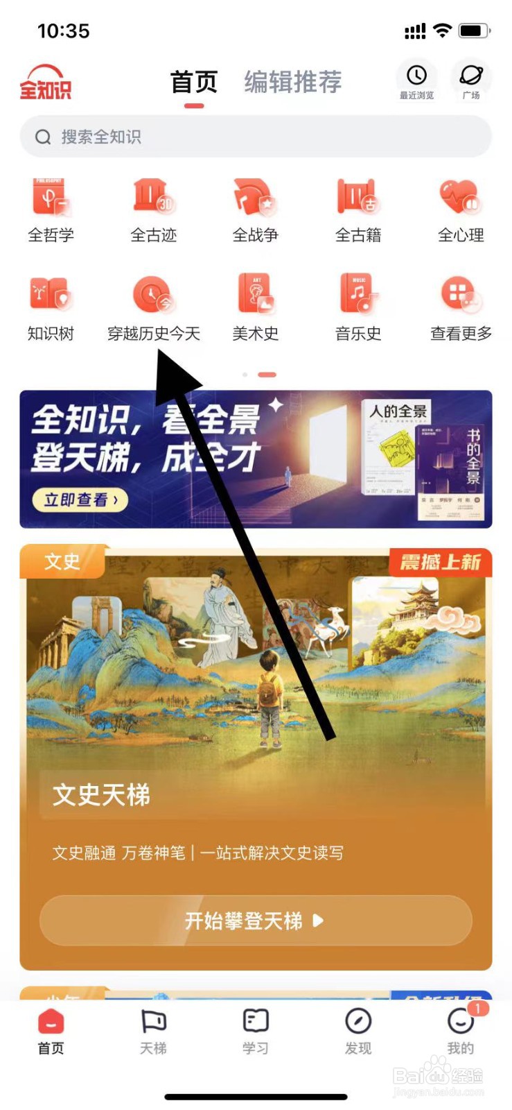 全知识如何查看穿越历史今天