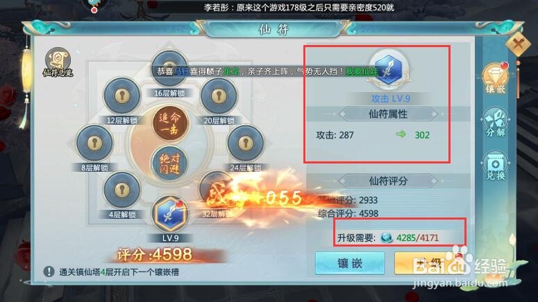 青云诀2仙符玩法攻略