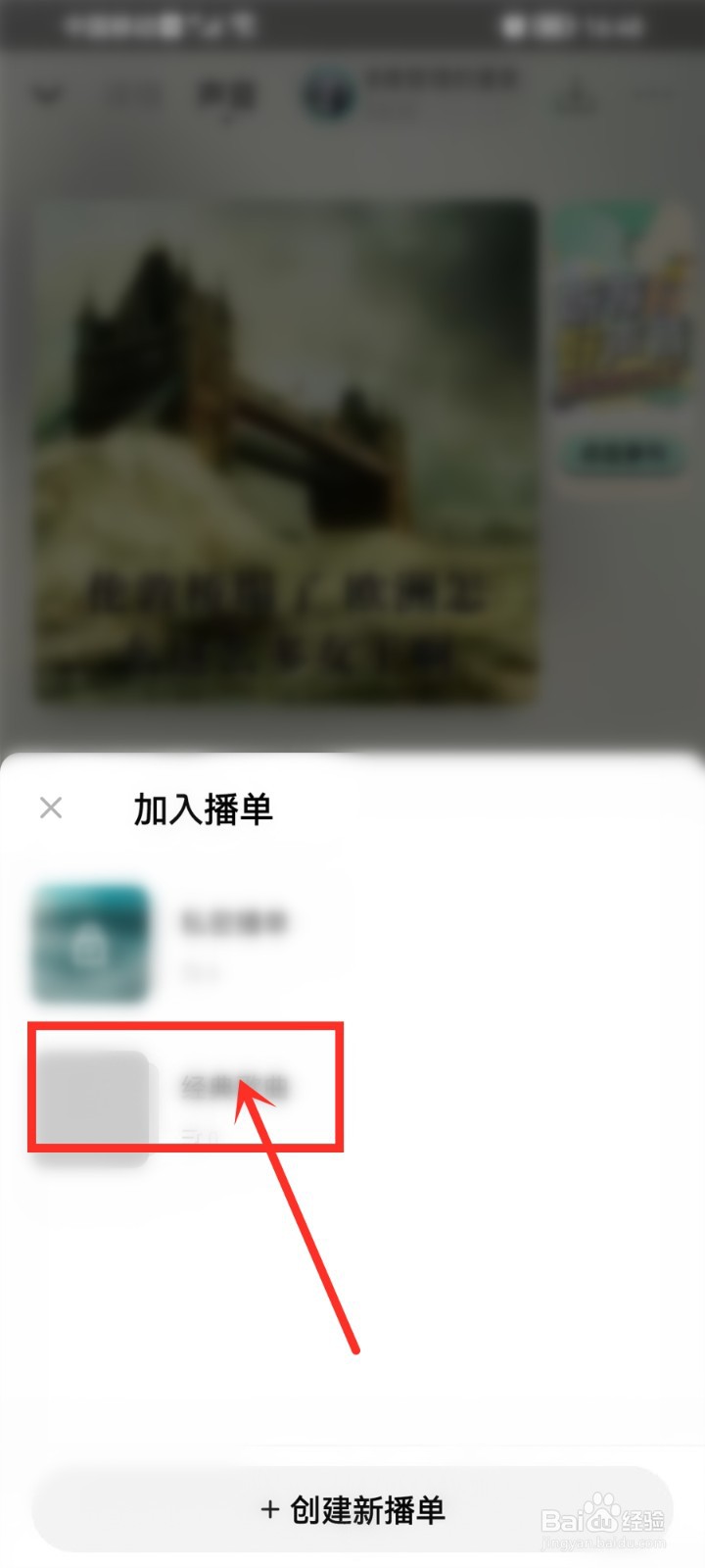 荔枝怎么把音频放到播单里面