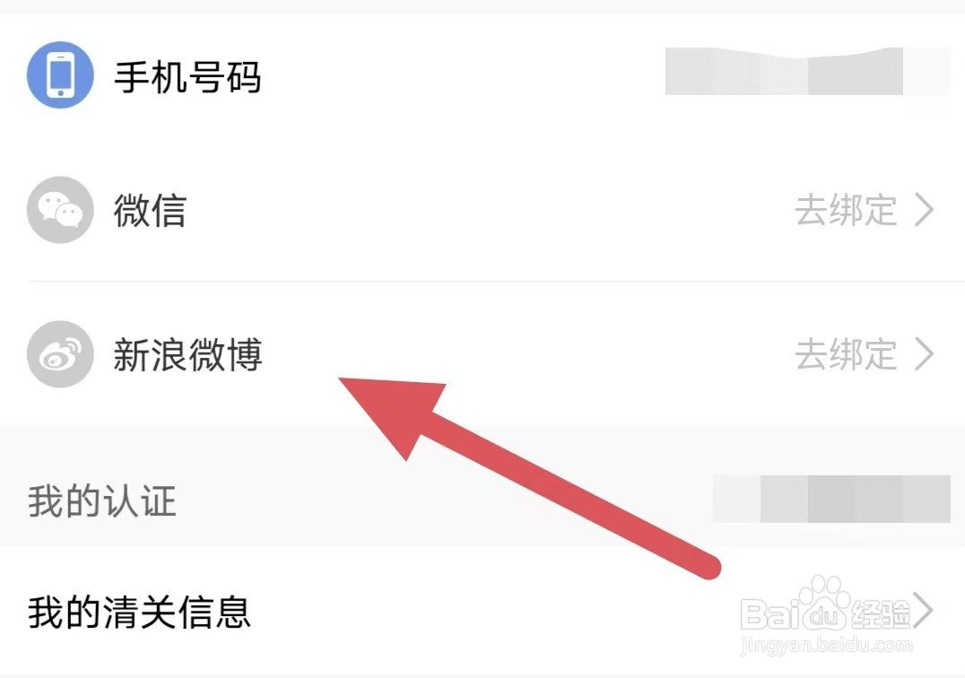 一条如何绑定新浪微博