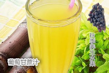 哪些水果可以养生治病？：[11]秋季篇