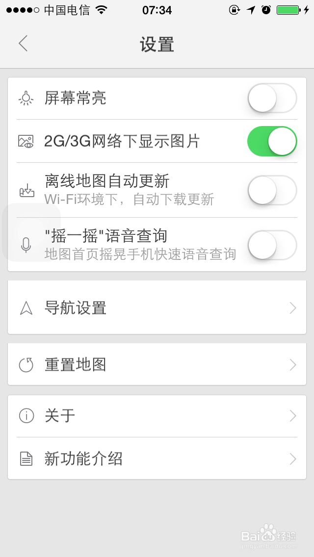 百度地图怎么打开省电模式