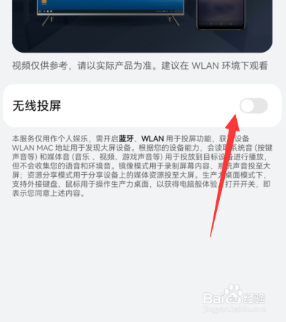 华为手机无线投屏怎么关闭