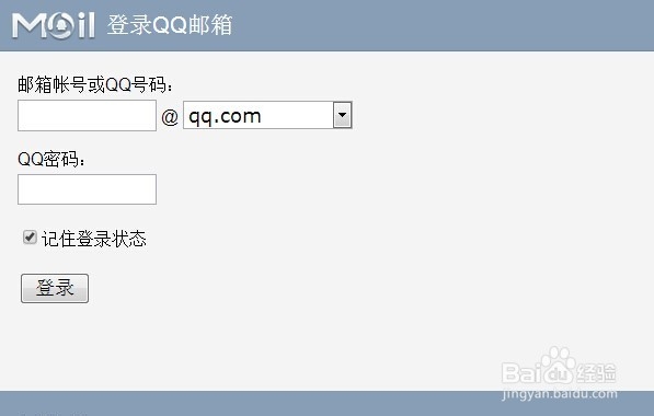 qq邮箱的正确打开方法