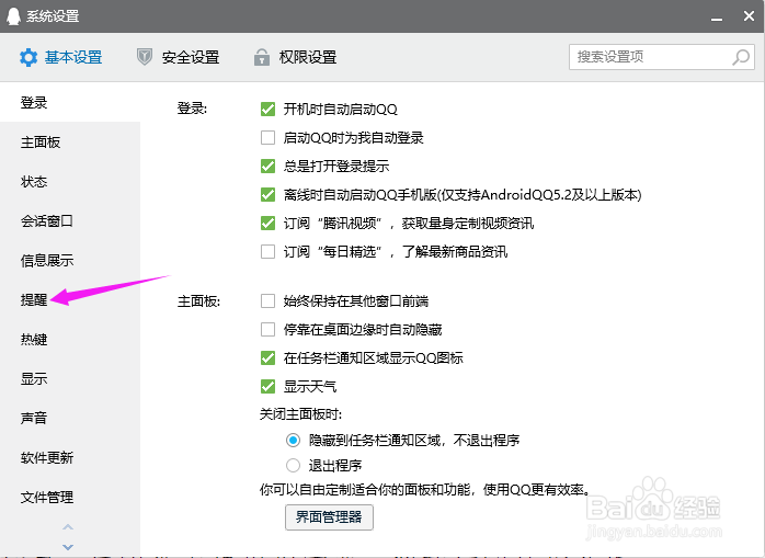 QQ怎么关闭好友上线提醒
