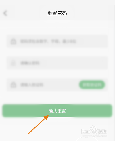 等邻社区账号如何重置密码