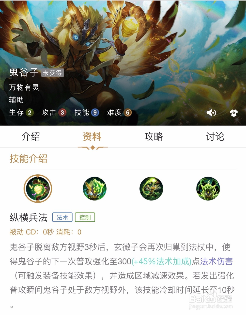 王者荣耀鬼谷子怎样出装及玩法技巧