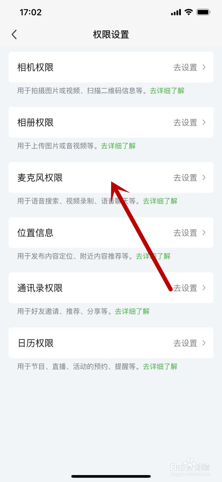 爱奇艺如何设置开启麦克风权限