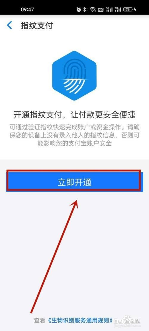 点淘怎么打开指纹支付
