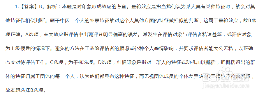 常见心理学效应辨析